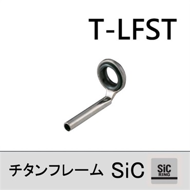 チタンSiC トップガイド／T-LFST